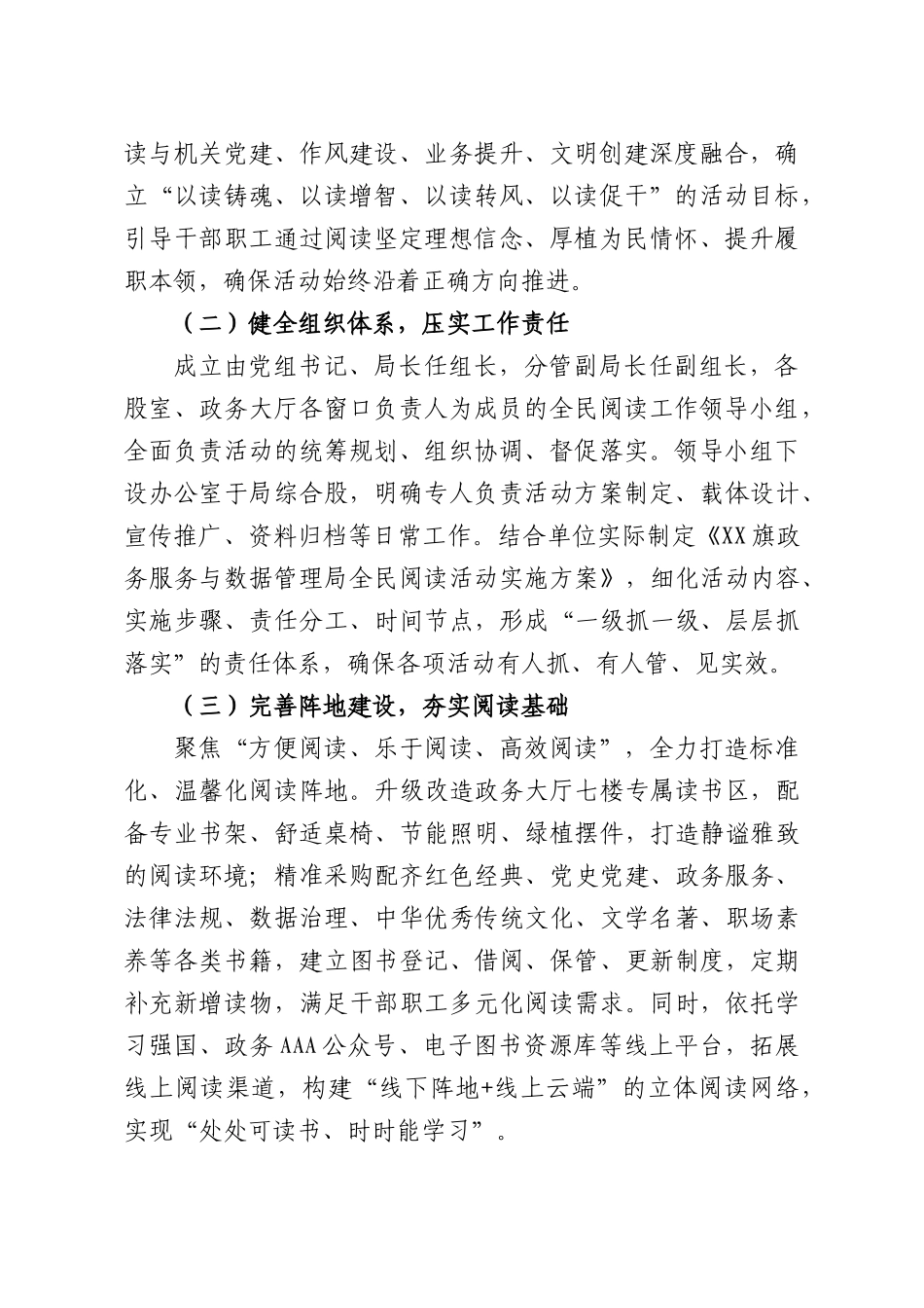 X旗政务服务与数据管理部门开展全民阅读的情况总结.docx_第2页