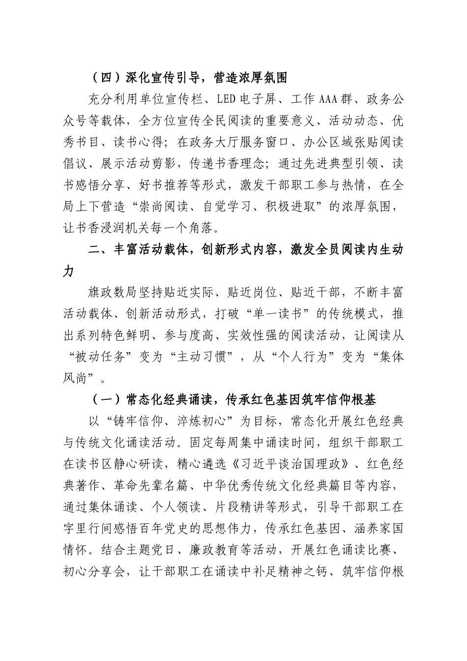 X旗政务服务与数据管理部门开展全民阅读的情况总结.docx_第3页