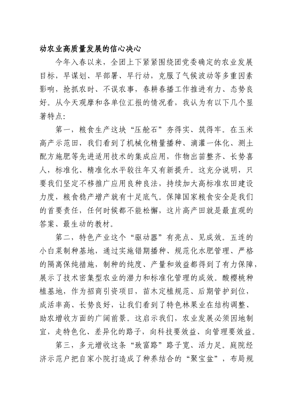 X团领导在2026年春耕春播现场观摩会上的讲话.docx_第2页