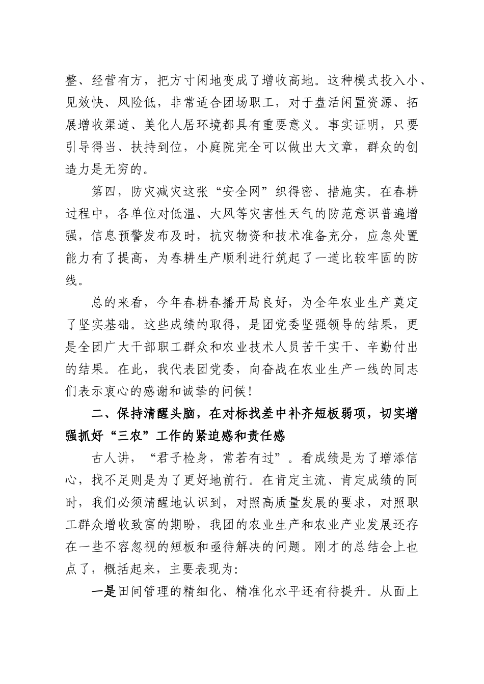 X团领导在2026年春耕春播现场观摩会上的讲话.docx_第3页