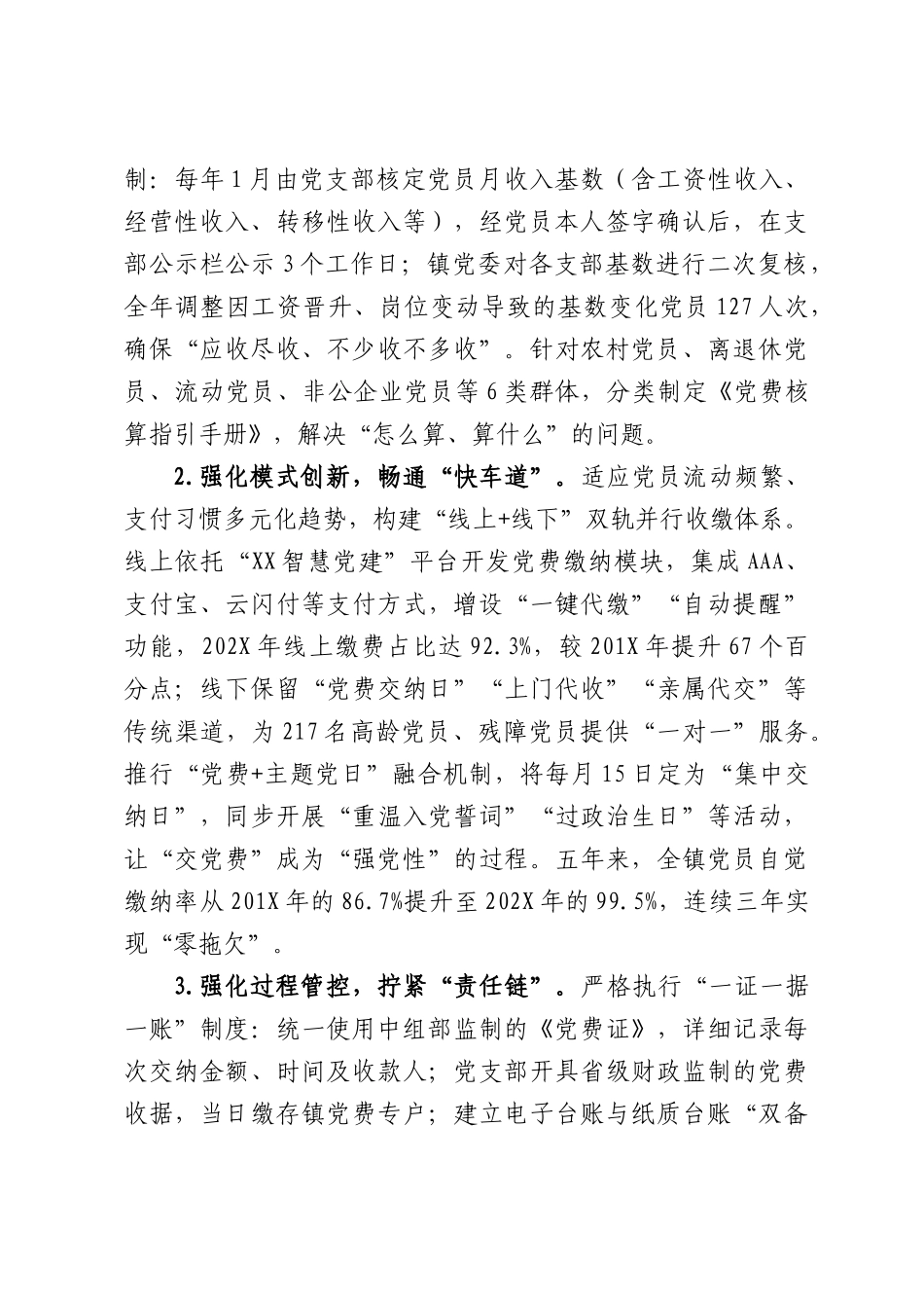 X镇第XX次党员代表大会党费收缴、使用和管理情况的报告.docx_第2页