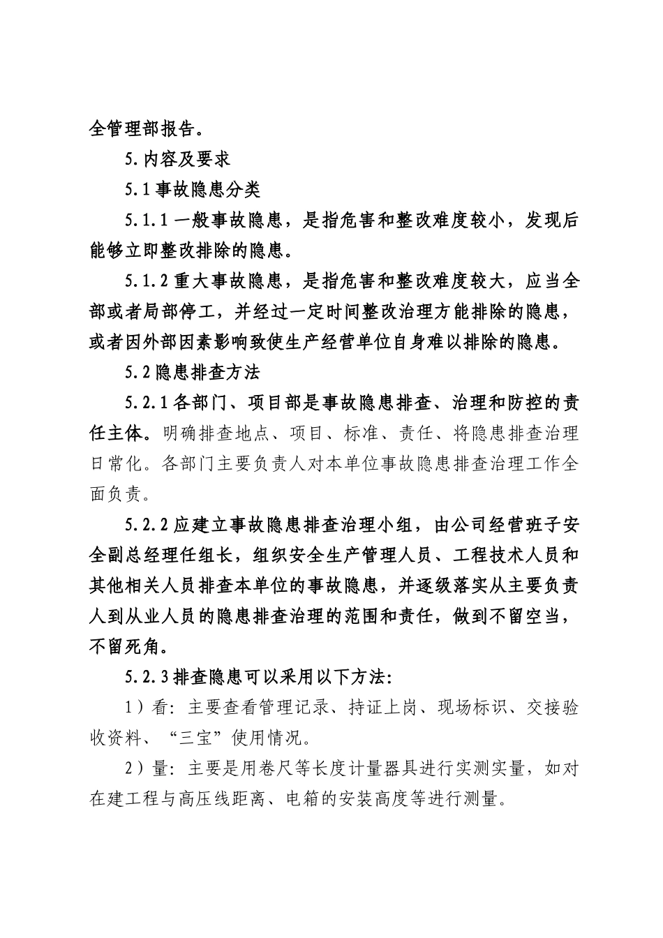 安全生产隐患排查与治理管理制度.docx_第2页