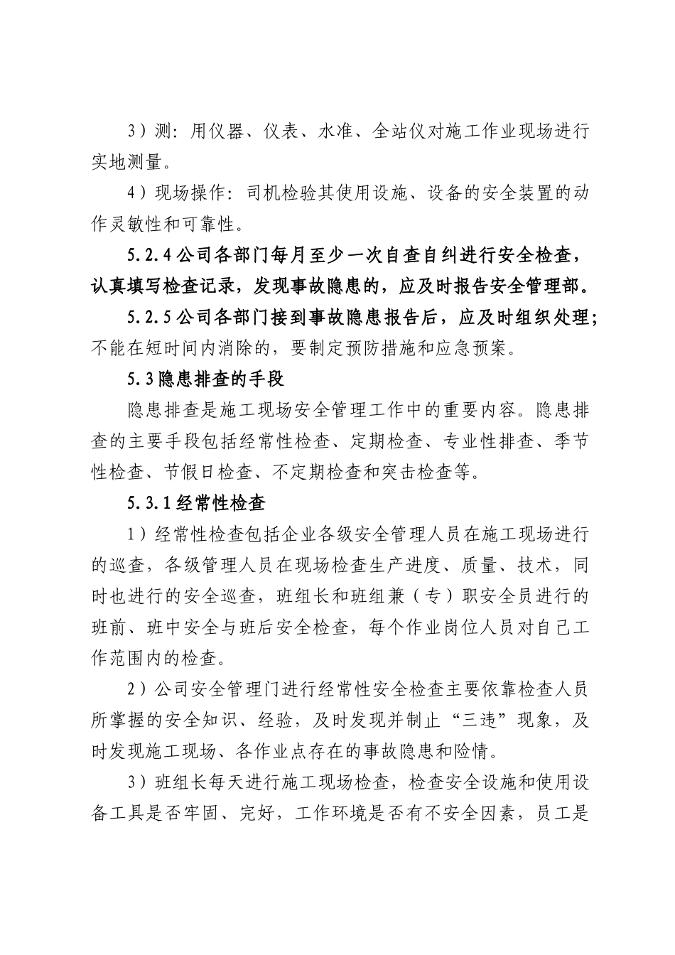 安全生产隐患排查与治理管理制度.docx_第3页