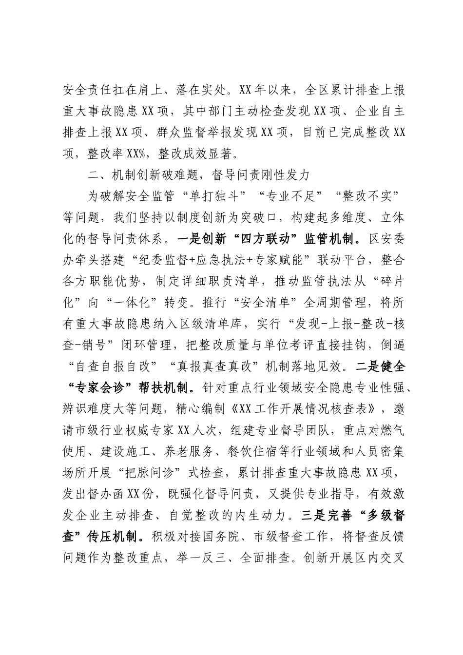 安全生产治本攻坚三年行动经验交流发言材料.docx_第2页