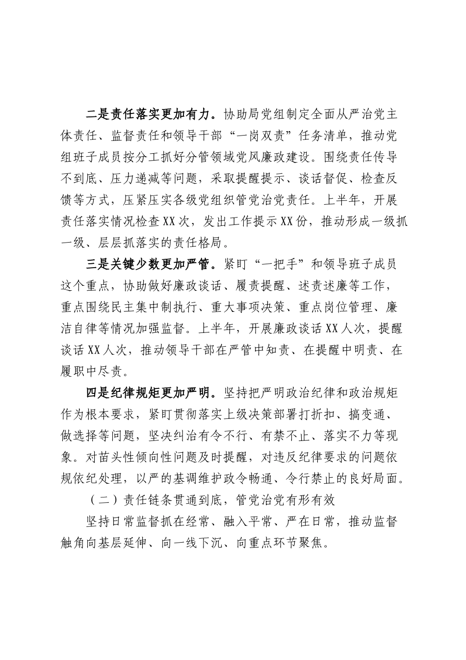 部门机关纪委2026年上半年工作总结（6580字）.docx_第2页
