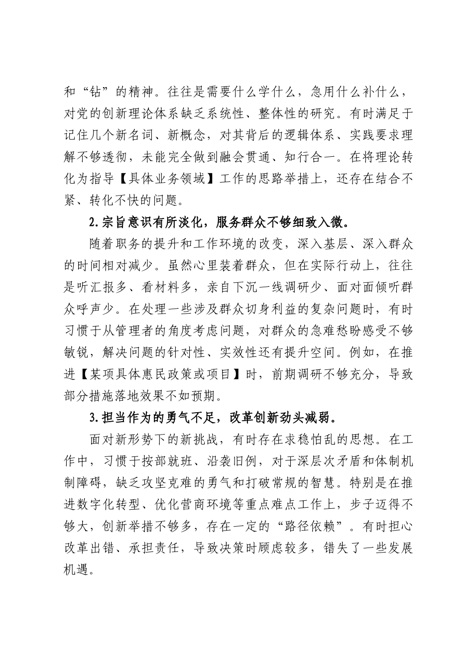 参加党校2026年中青年干部培训班党性分析报告.docx_第3页