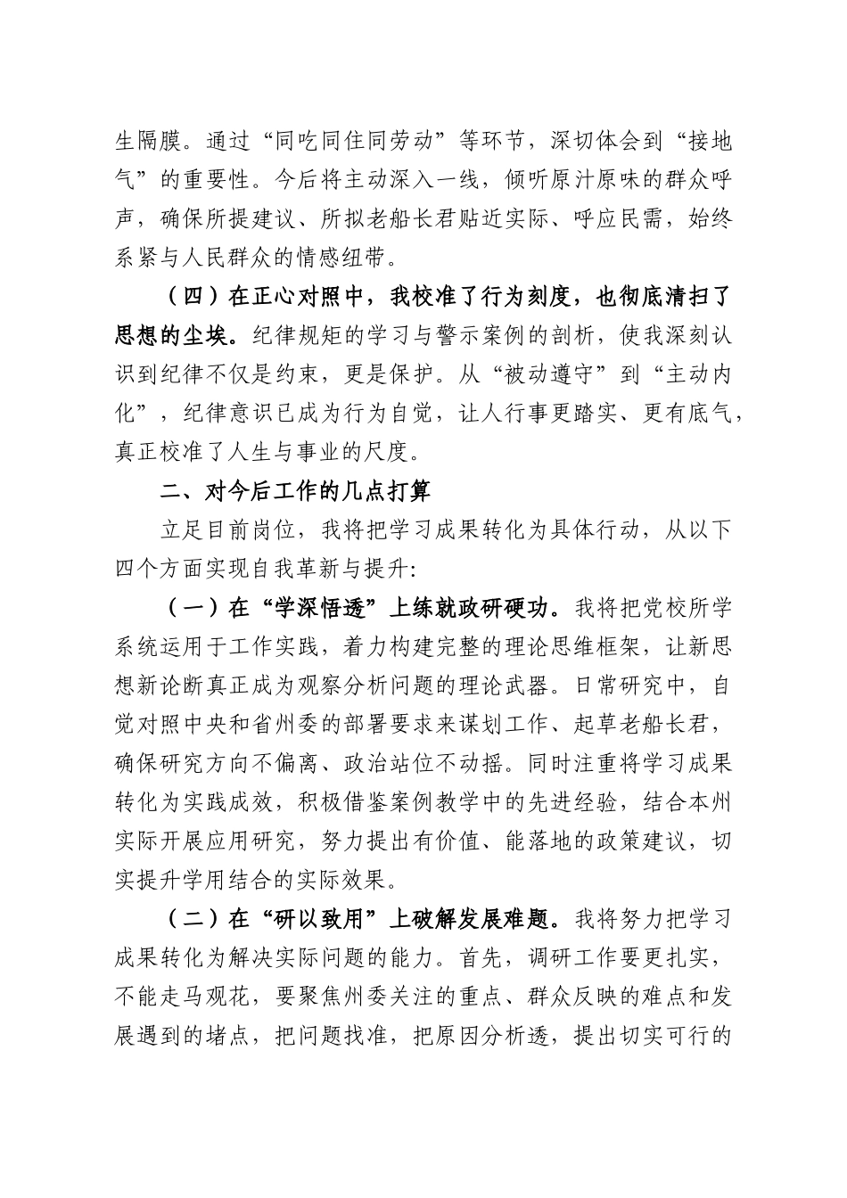 参加青年干部培训班心得体会.docx_第2页