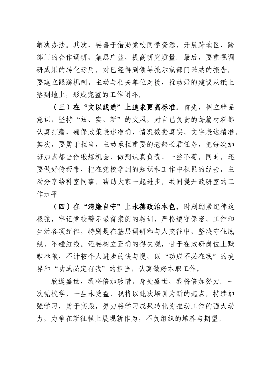 参加青年干部培训班心得体会.docx_第3页