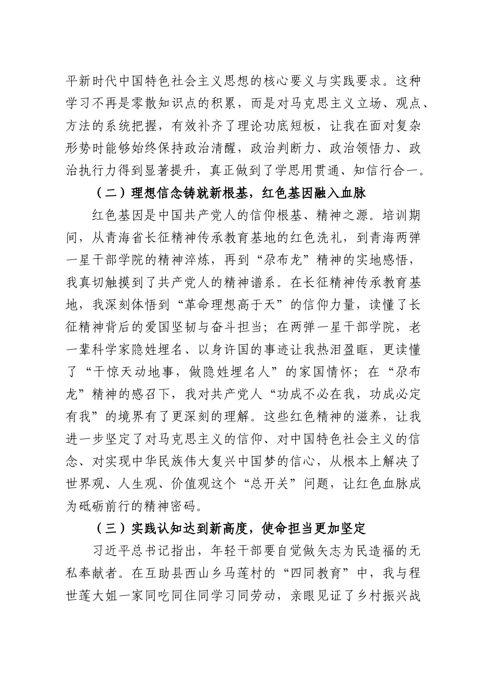 参加青年干部培训班心得体会：巩固学习成果认真履职尽责.docx_第2页