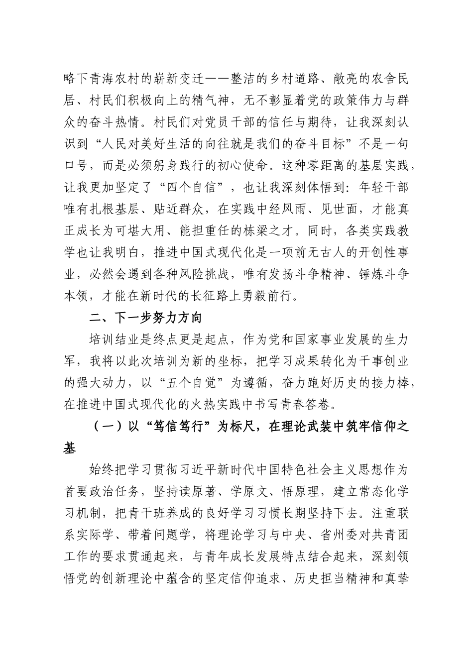 参加青年干部培训班心得体会：巩固学习成果认真履职尽责.docx_第3页