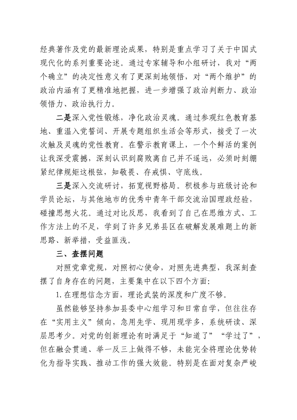 参加省委党校2026年中青年干部培训班党性分析报告.docx_第2页