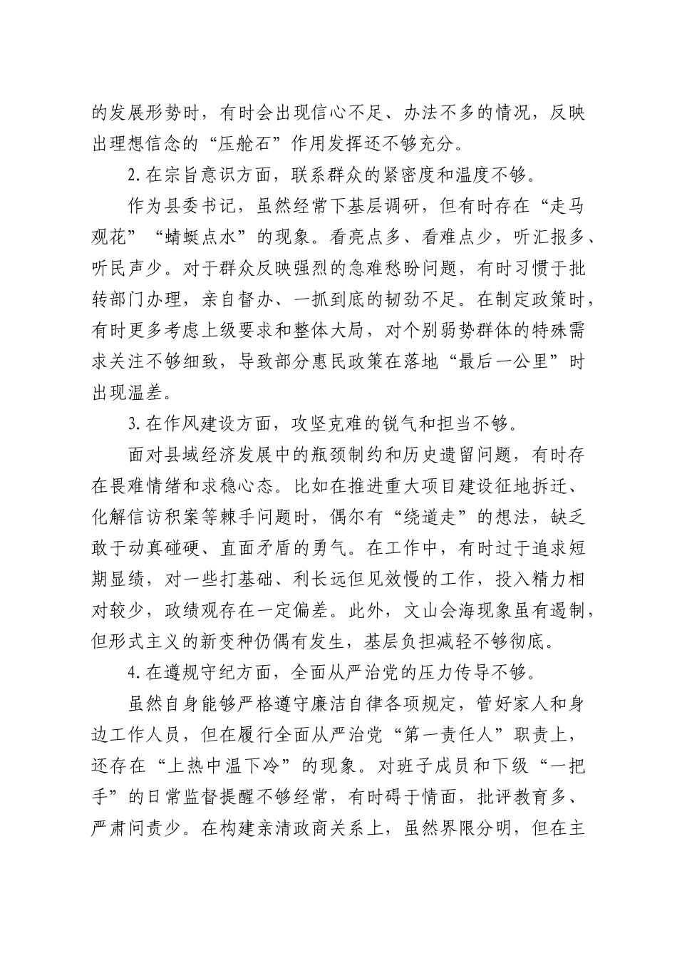参加省委党校2026年中青年干部培训班党性分析报告.docx_第3页