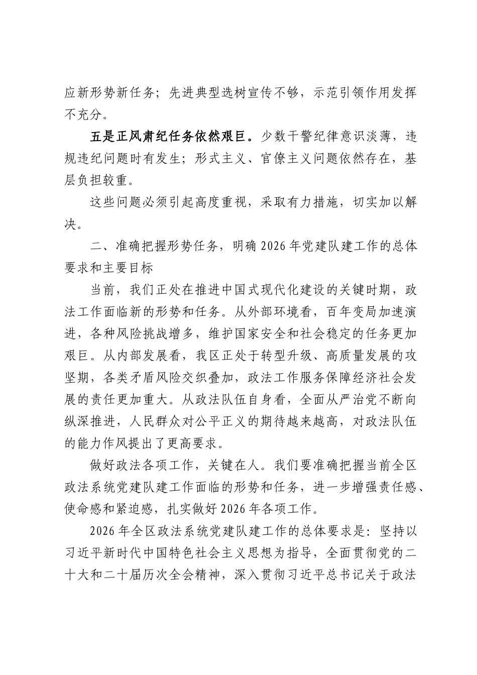 常委、政法委书记在全XX政法系统党的建设工作会上的讲话.docx_第3页