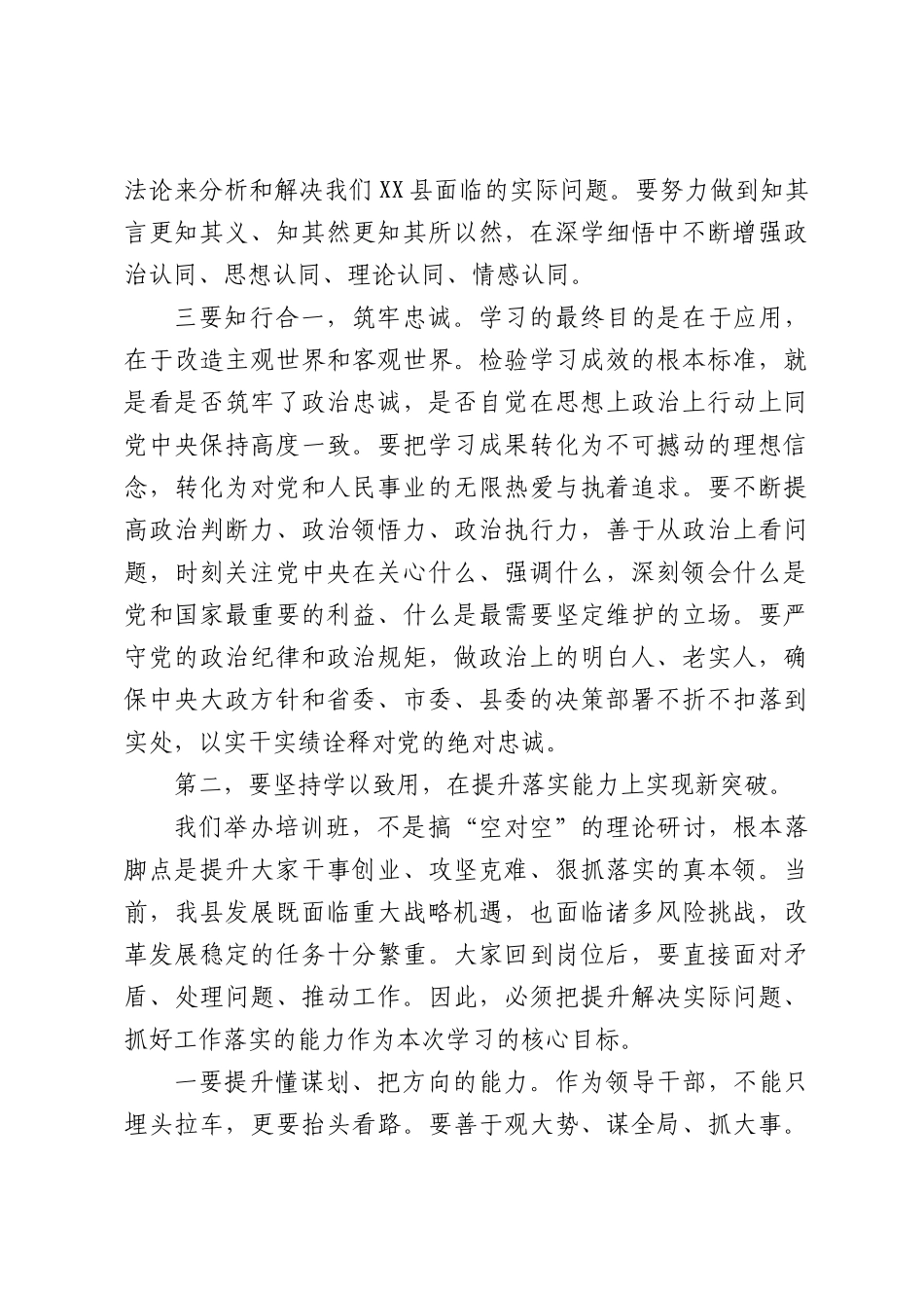 常委、组织部部长在2026年第一期全XX乡科级干部进修班开班上的动员讲话（4601字）.docx_第3页