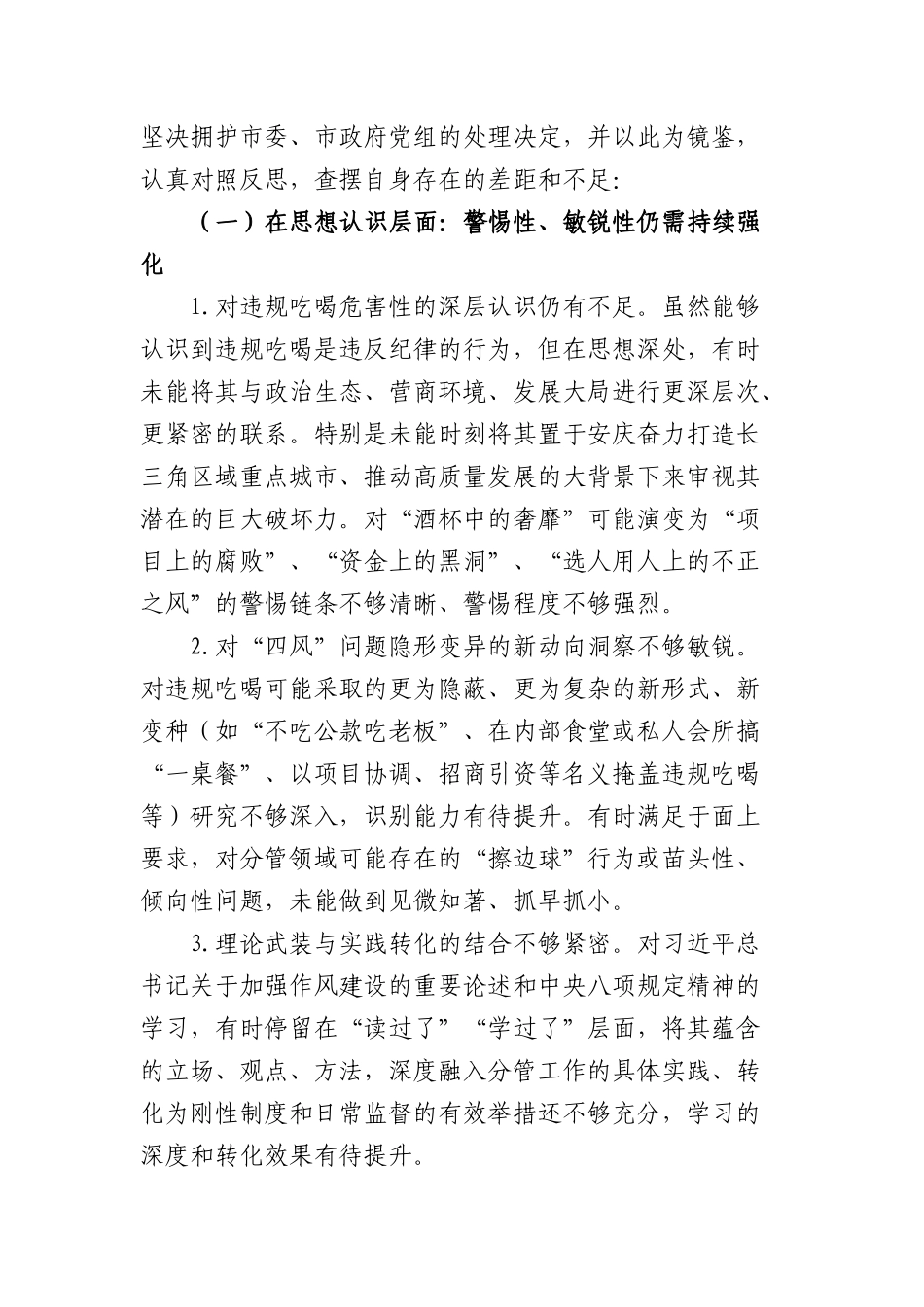 常务副XX长在XX政府党组严禁违规吃喝以案促改专题民主生活会对照检查材料（6239字）.docx_第2页
