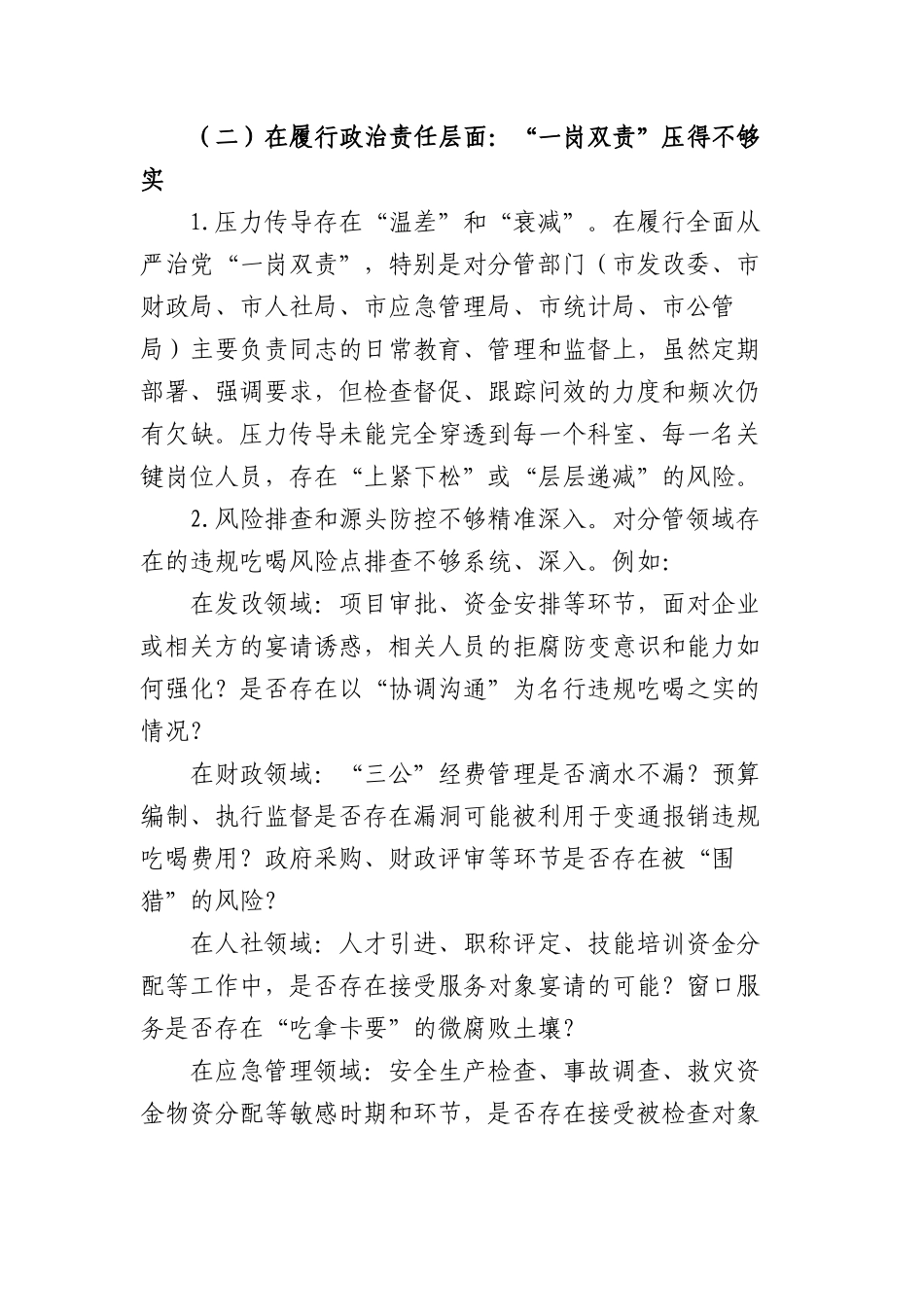 常务副XX长在XX政府党组严禁违规吃喝以案促改专题民主生活会对照检查材料（6239字）.docx_第3页