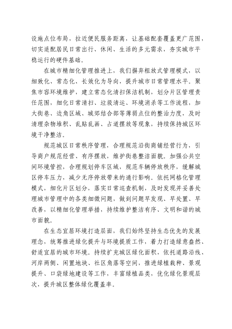 城XX工作会议交流发言稿.docx_第2页