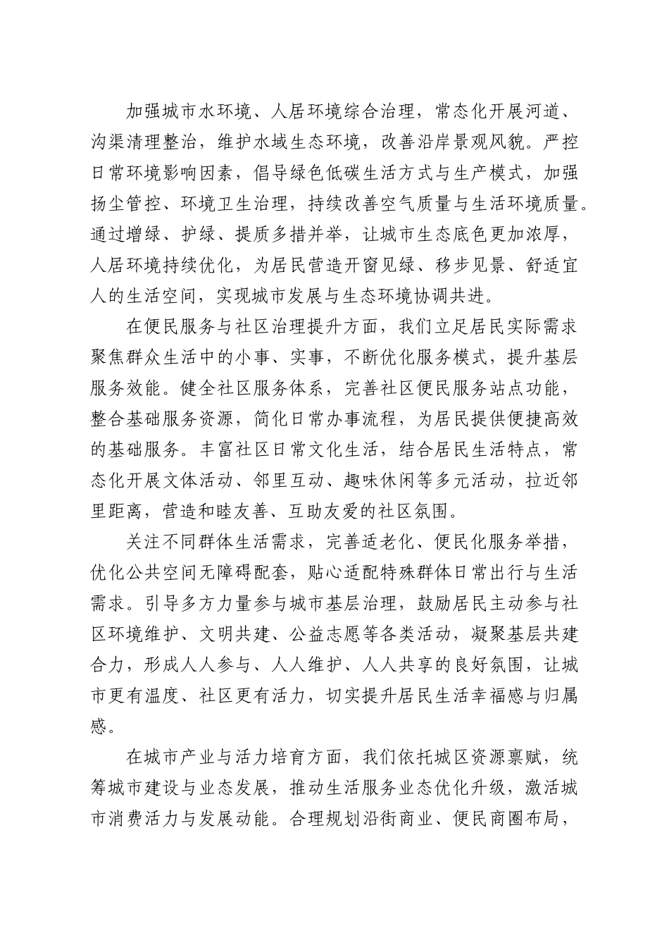 城XX工作会议交流发言稿.docx_第3页
