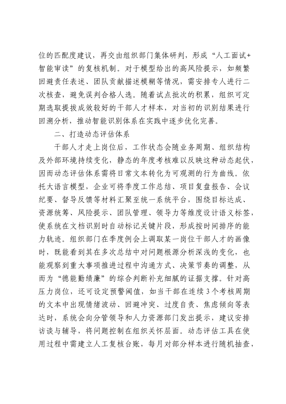 大语言模型在企业干部人才全生命周期管理中的应用探索.docx_第2页
