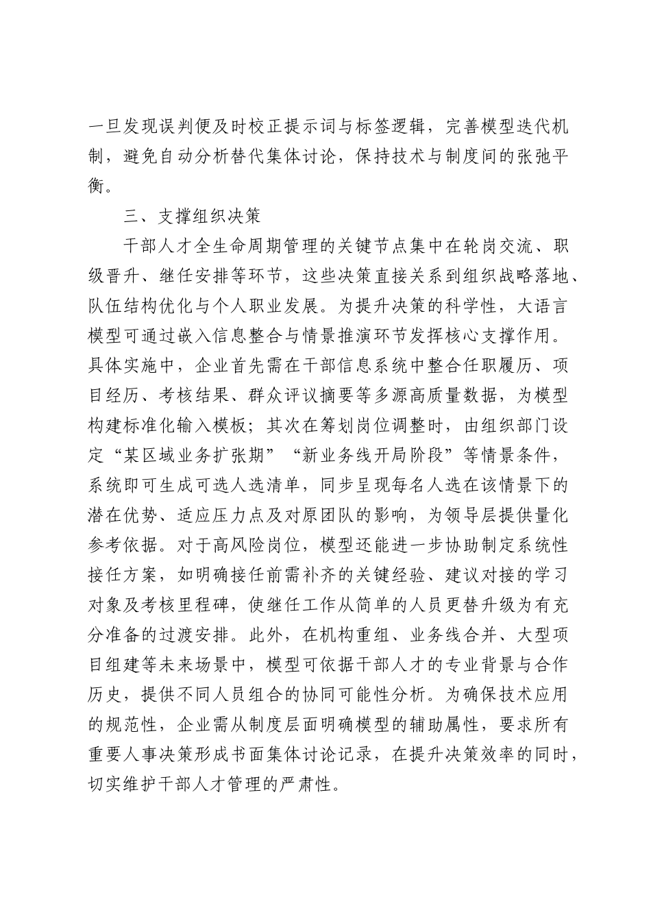 大语言模型在企业干部人才全生命周期管理中的应用探索.docx_第3页