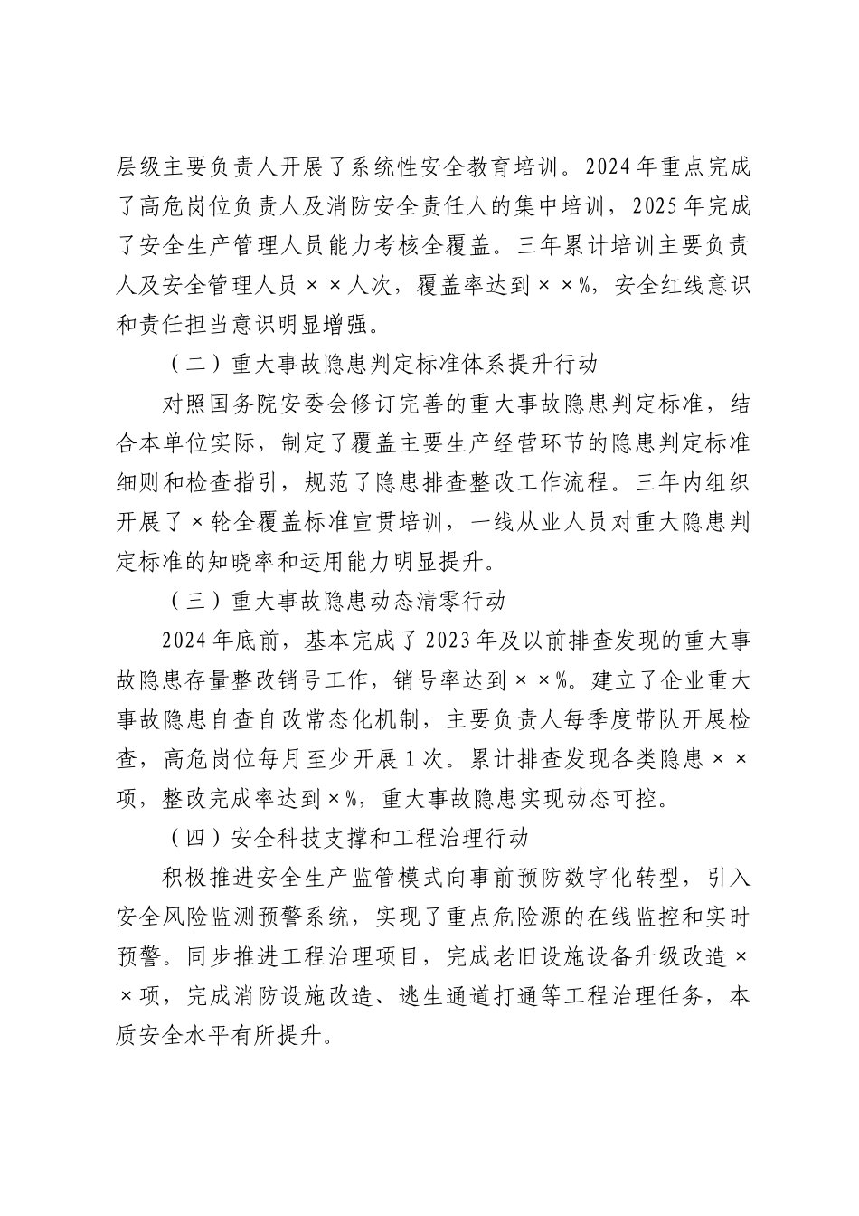 单位安全生产治本攻坚三年行动评估报告.docx_第2页