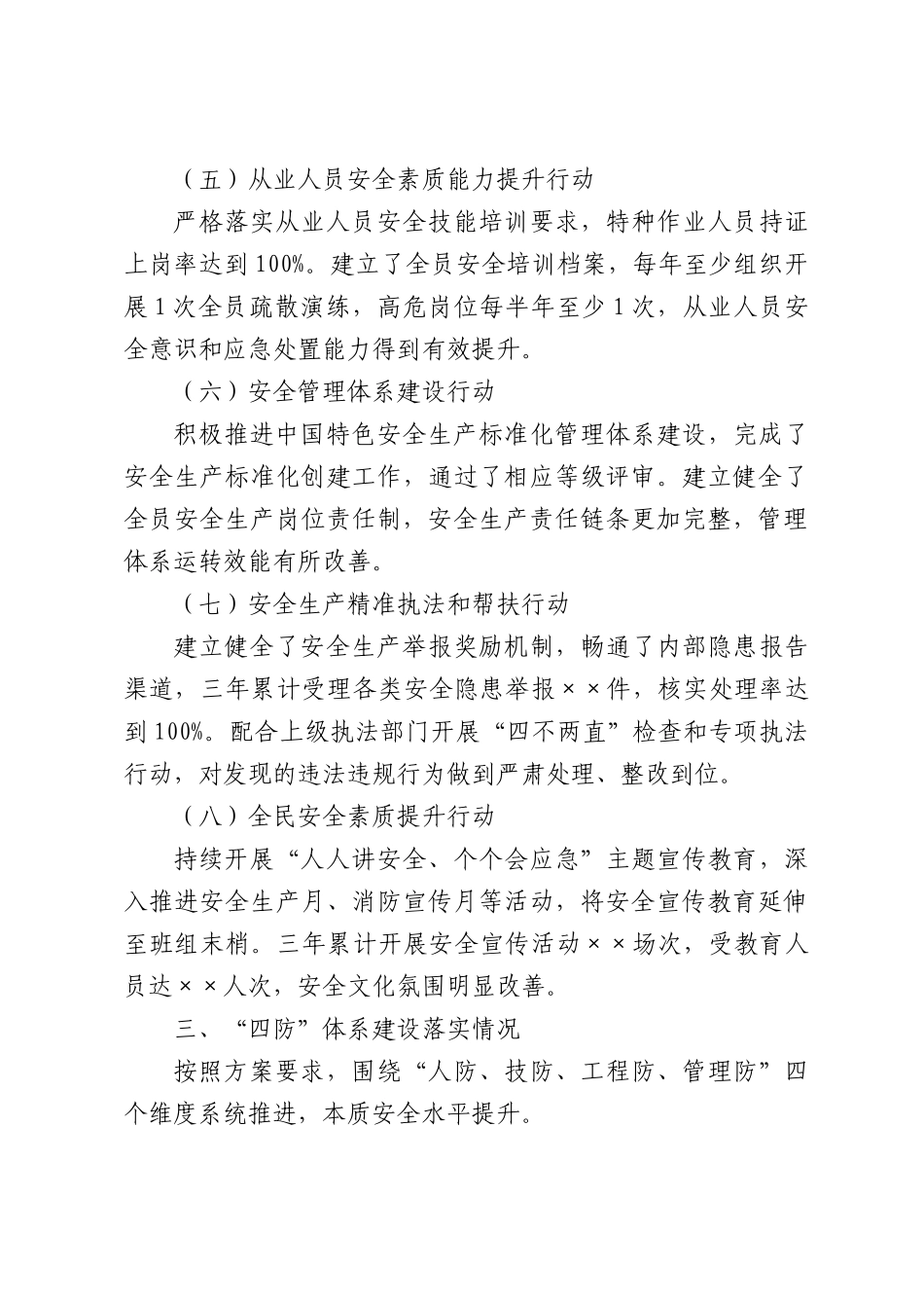单位安全生产治本攻坚三年行动评估报告.docx_第3页