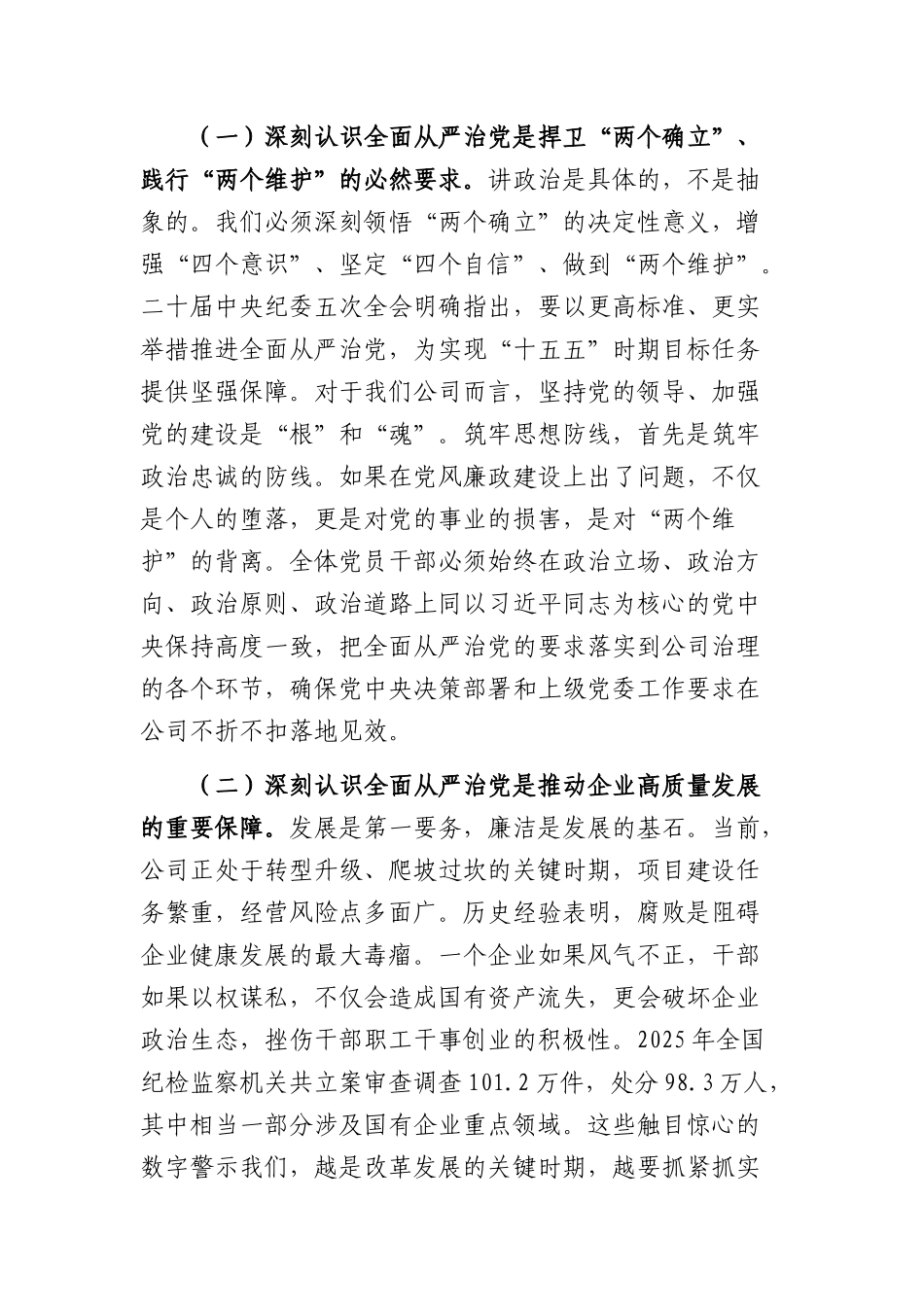 党风廉政建设专题党课：筑牢思想防线，涵养清风正气（6987字）.docx_第2页