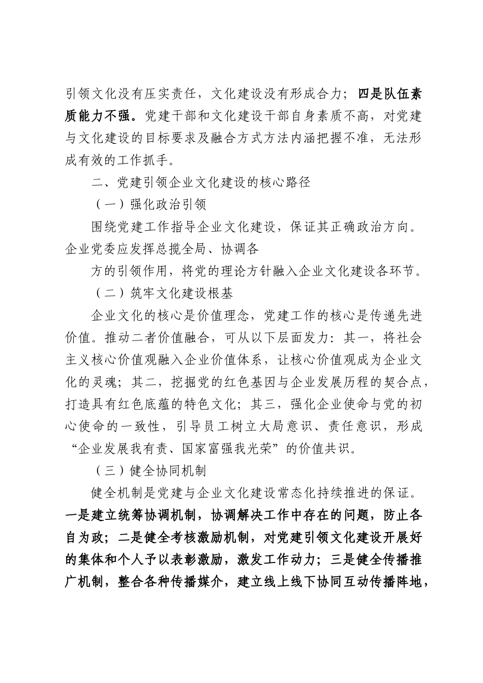 党建引领企业文化建设的路径与成效研究.docx_第2页