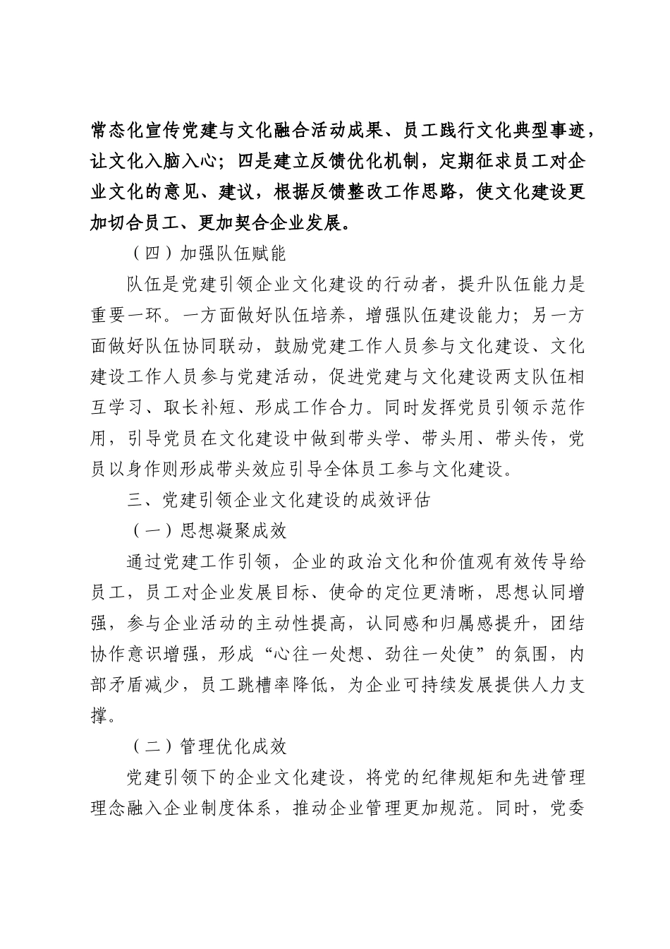 党建引领企业文化建设的路径与成效研究.docx_第3页