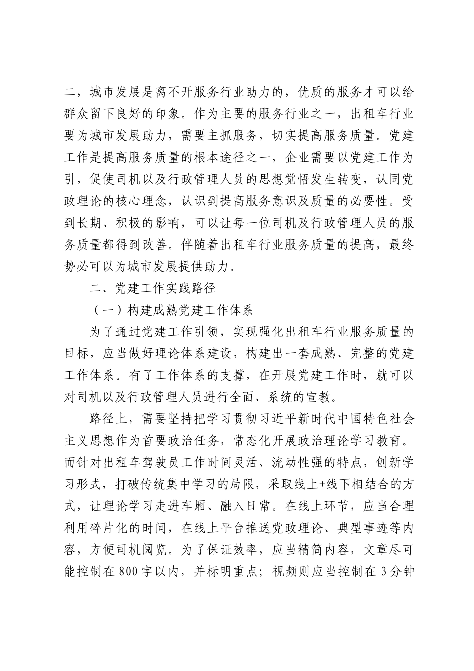 党建引领强服务出租行业树新风.docx_第2页