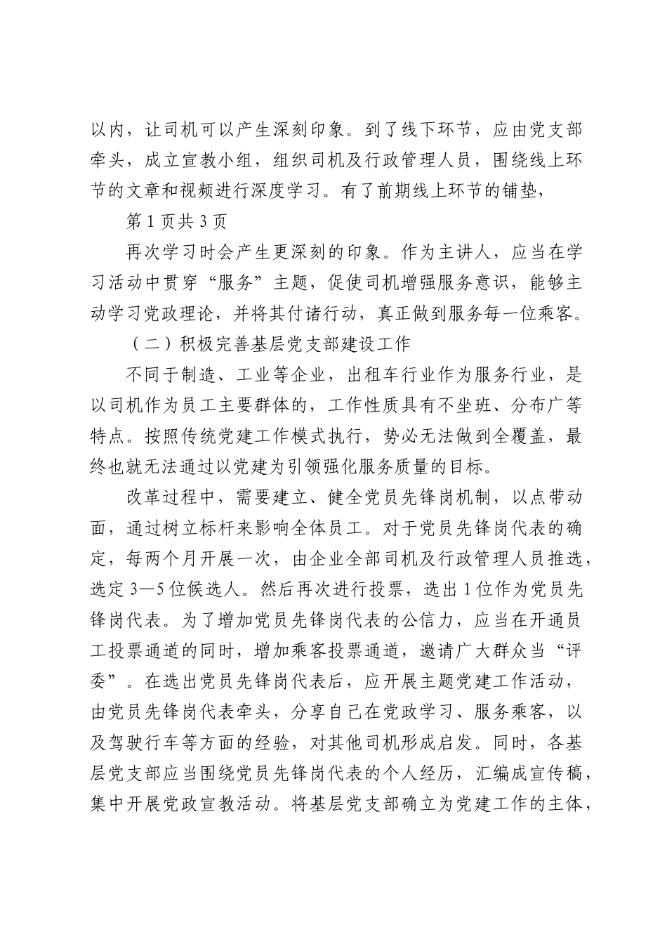 党建引领强服务出租行业树新风.docx_第3页