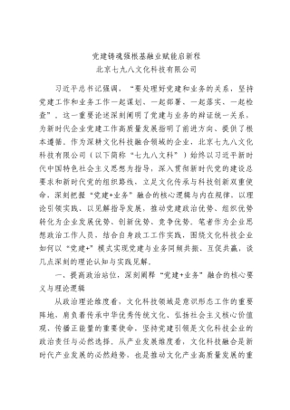 党建铸魂强根基融业赋能启新程.docx