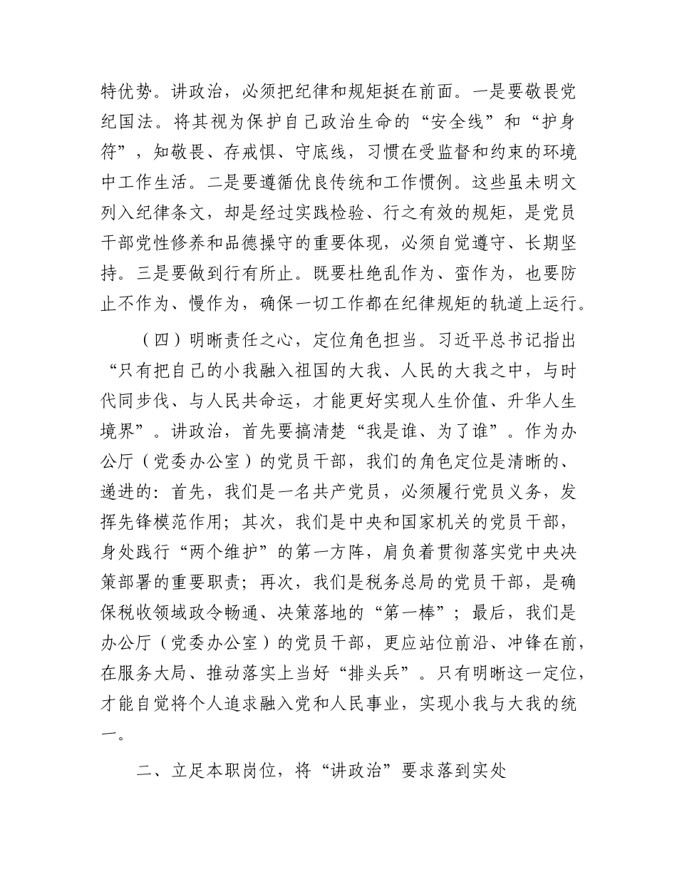 党课：锤炼过硬政治品格扛牢服务发展使命.docx_第3页