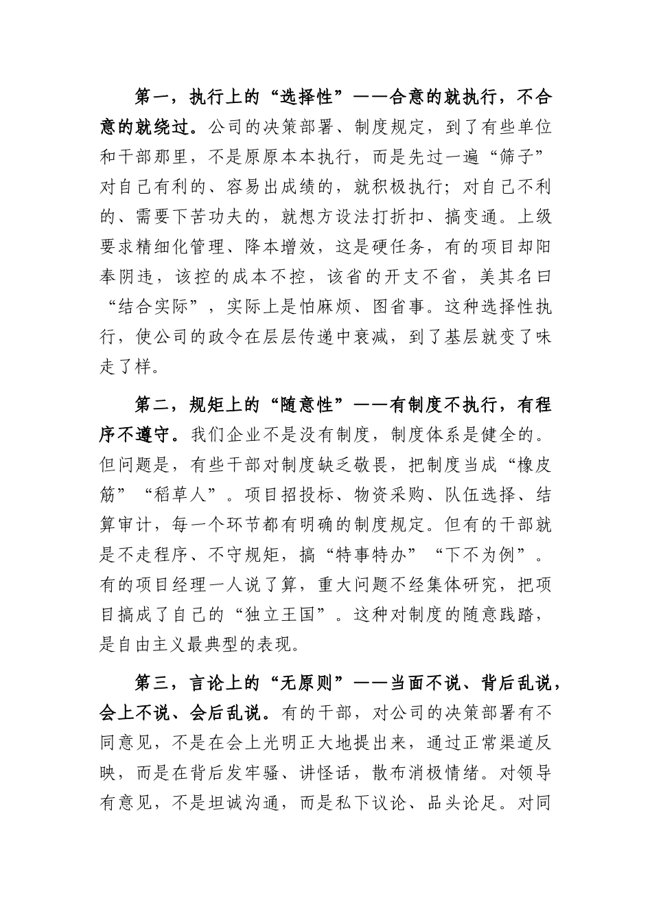 党课：反对自由主义增强纪律观念（4532字）.docx_第2页