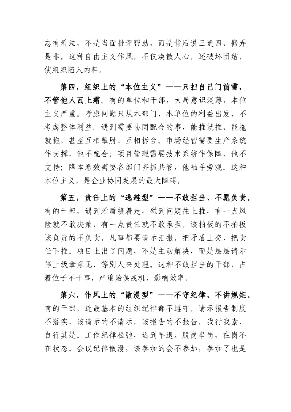 党课：反对自由主义增强纪律观念（4532字）.docx_第3页