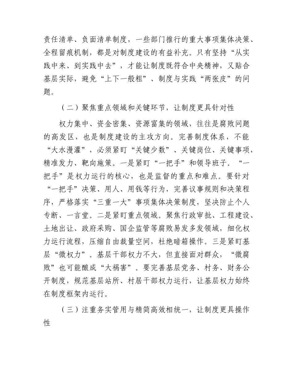 党课：坚持以制度治权 纵深推进自我革命.docx_第3页