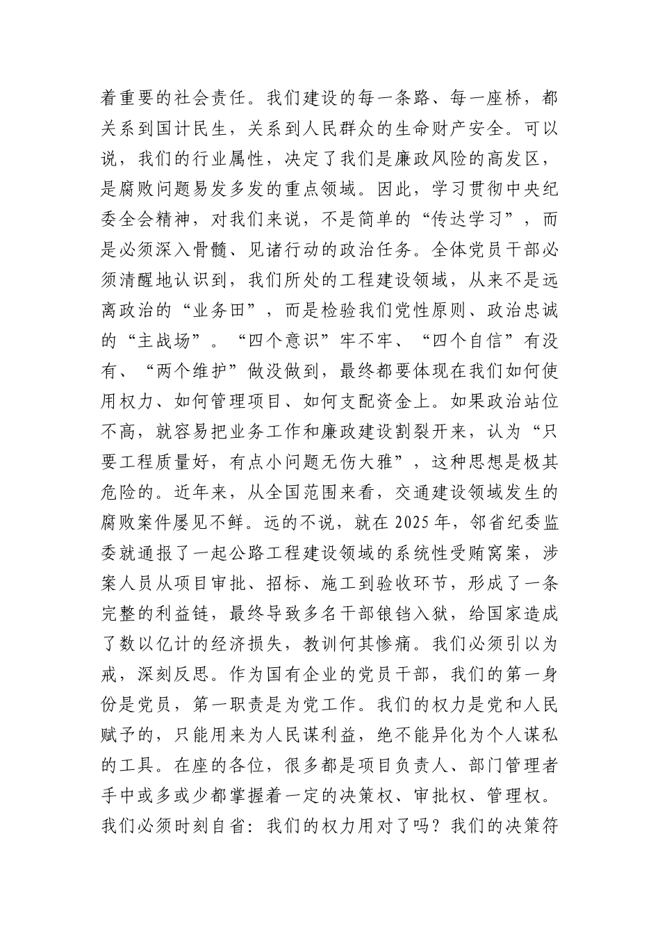 党课：坚守廉洁初心，筑牢工程防线（5348字）.docx_第2页