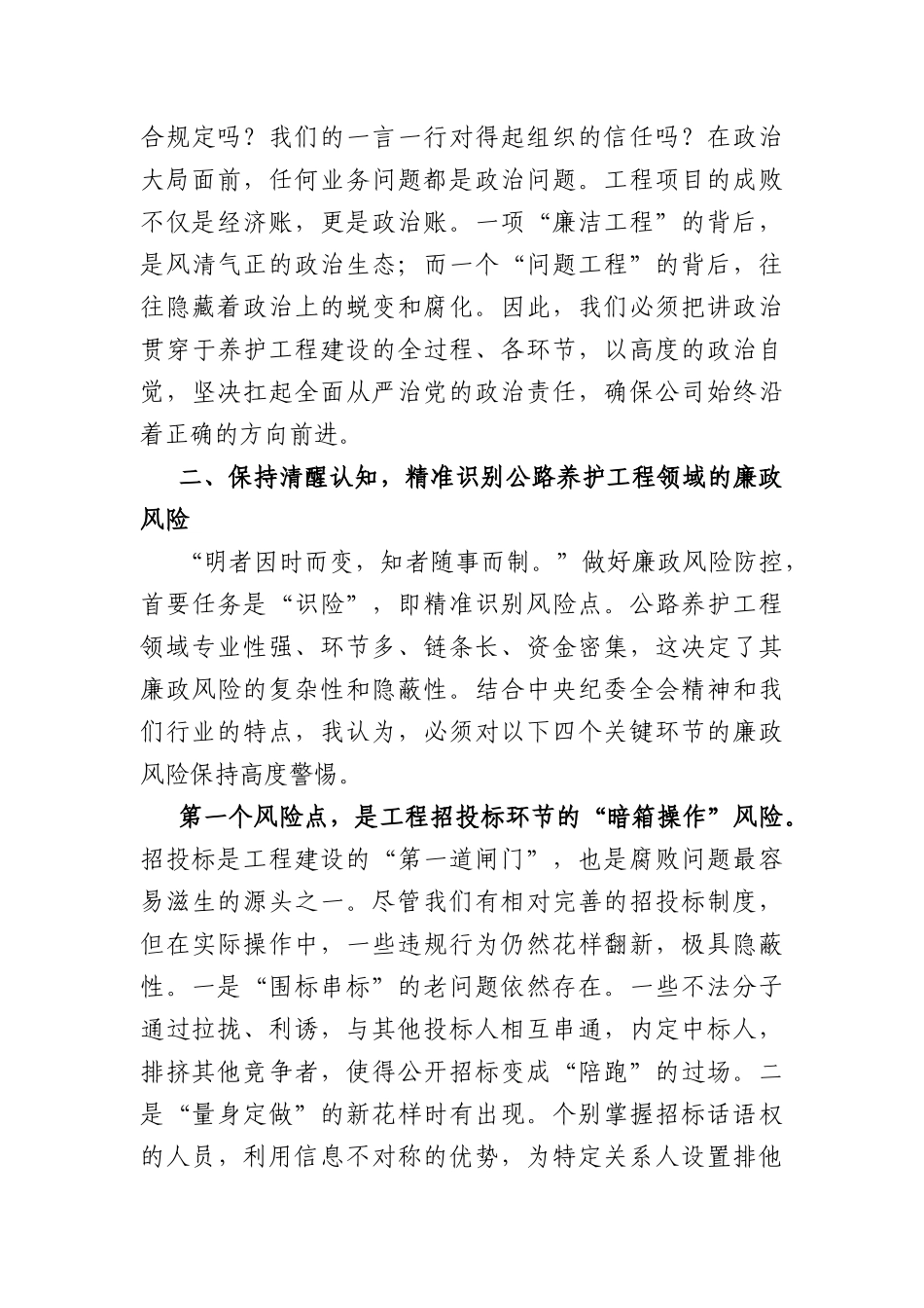 党课：坚守廉洁初心，筑牢工程防线（5348字）.docx_第3页