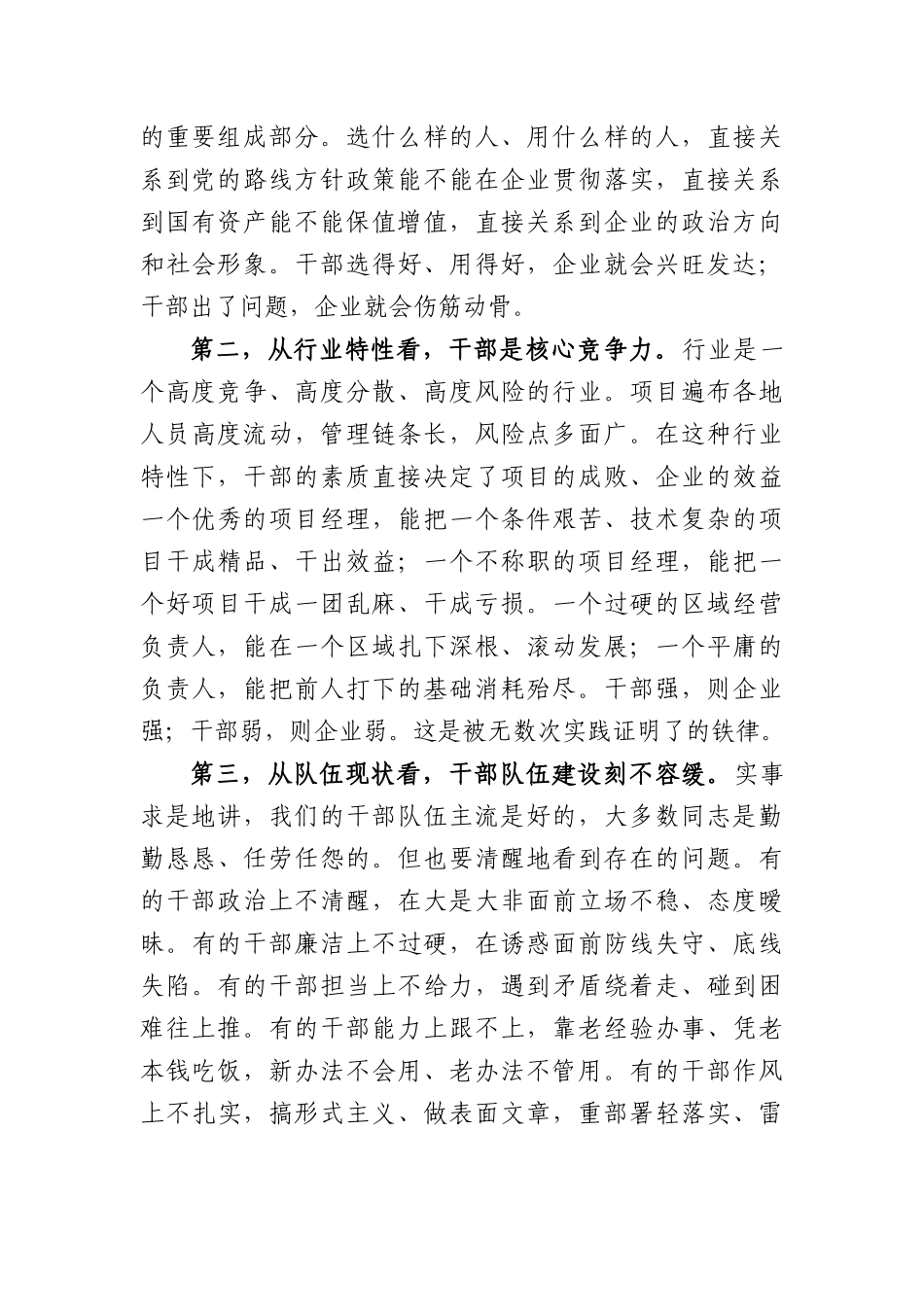 党课：培养造就忠诚干净担当的高素质干部队伍（5182字）.docx_第2页