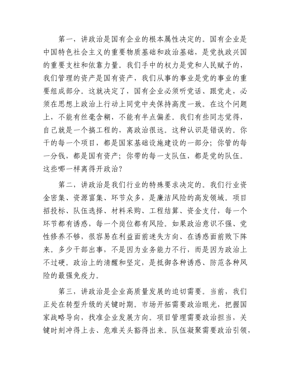 党课：旗帜鲜明讲政治，不折不扣抓落实.docx_第2页