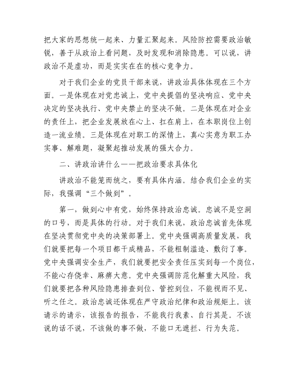 党课：旗帜鲜明讲政治，不折不扣抓落实.docx_第3页
