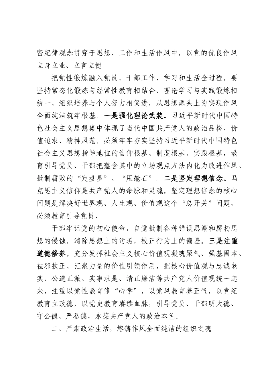 党课：深刻把握使党的作风全面纯洁起来的基本要求.docx_第2页