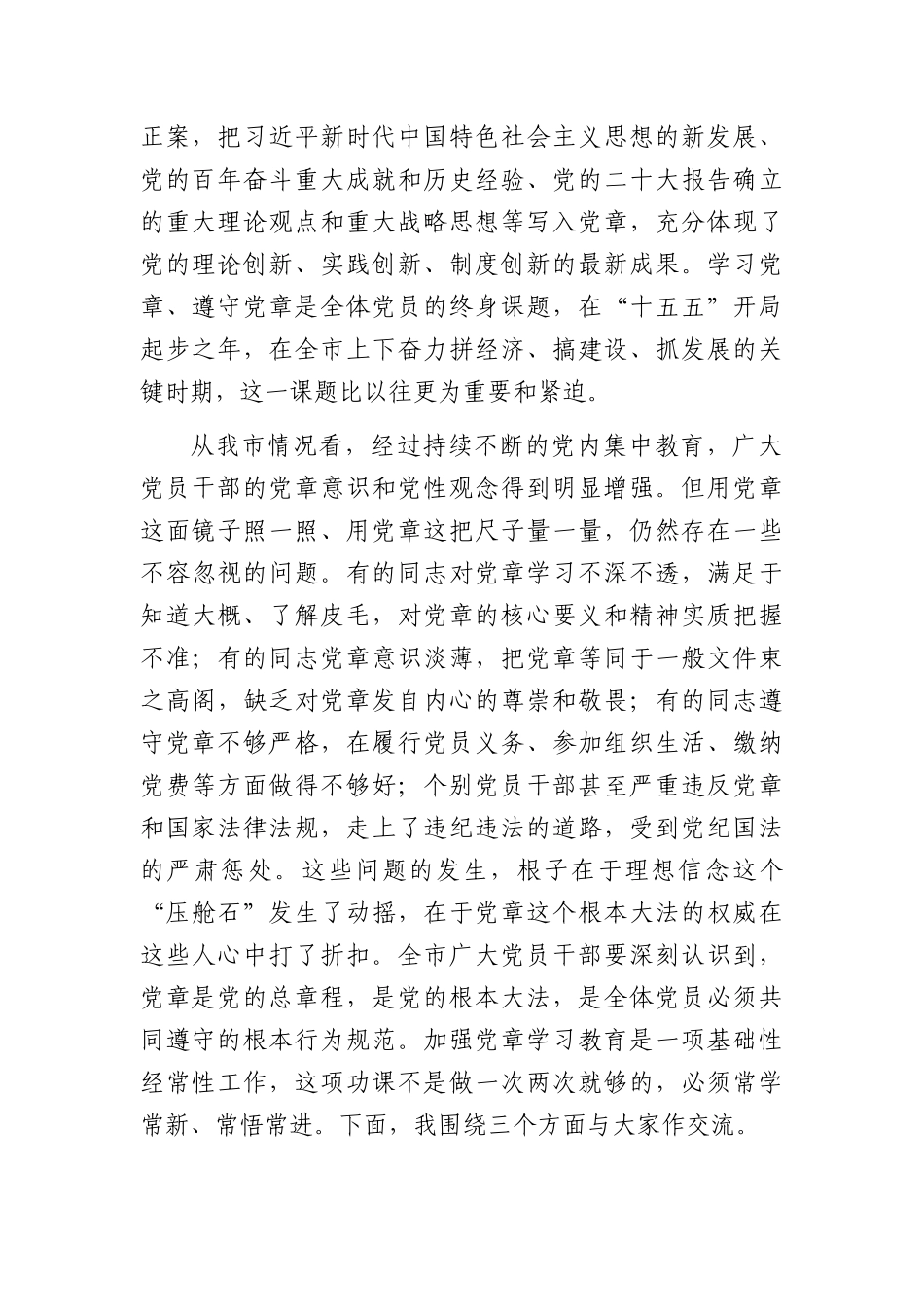 党课：深入学习党章，严格遵守党章，做合格共产党员（6987字）.docx_第2页