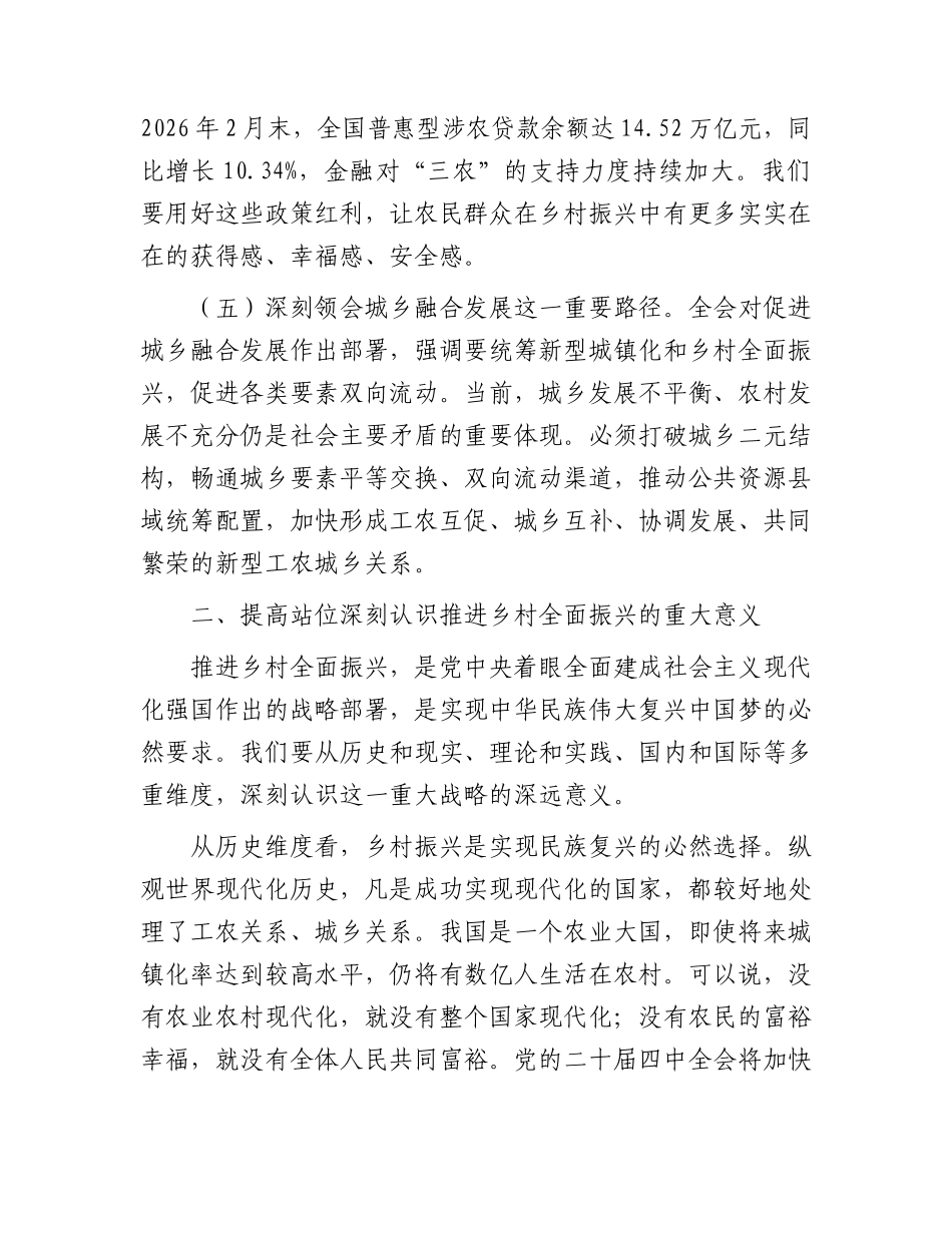 党课：深学细悟四中全会精神  扎实推进乡村全面振兴.docx_第3页