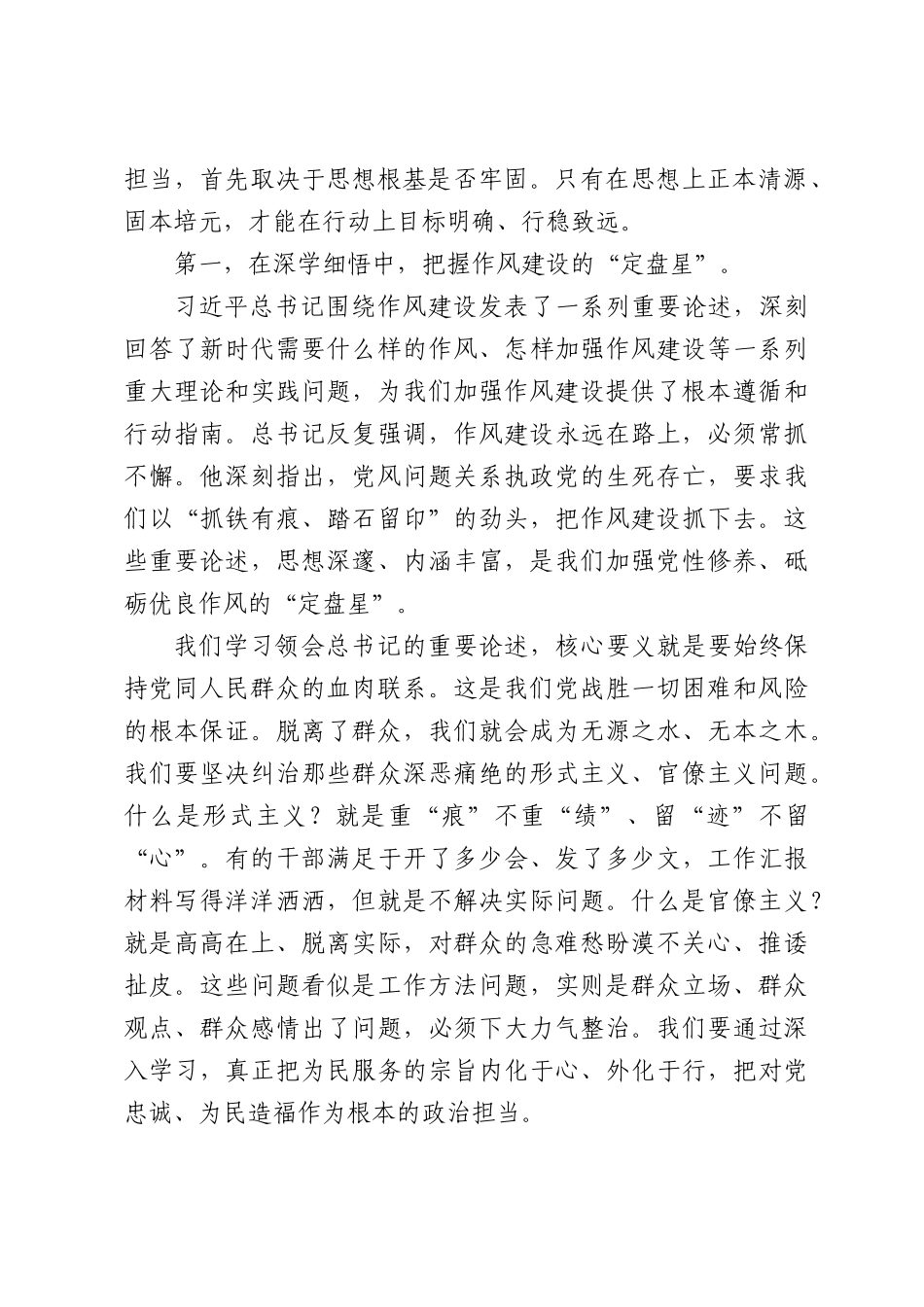 党课：守忠诚清廉之魂，扬担当实干之风.docx_第2页