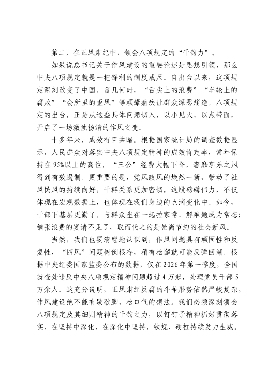 党课：守忠诚清廉之魂，扬担当实干之风.docx_第3页