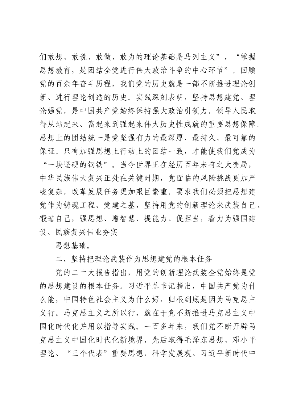 党课：思想建党、理论强党的历史经验与重要启示.docx_第2页