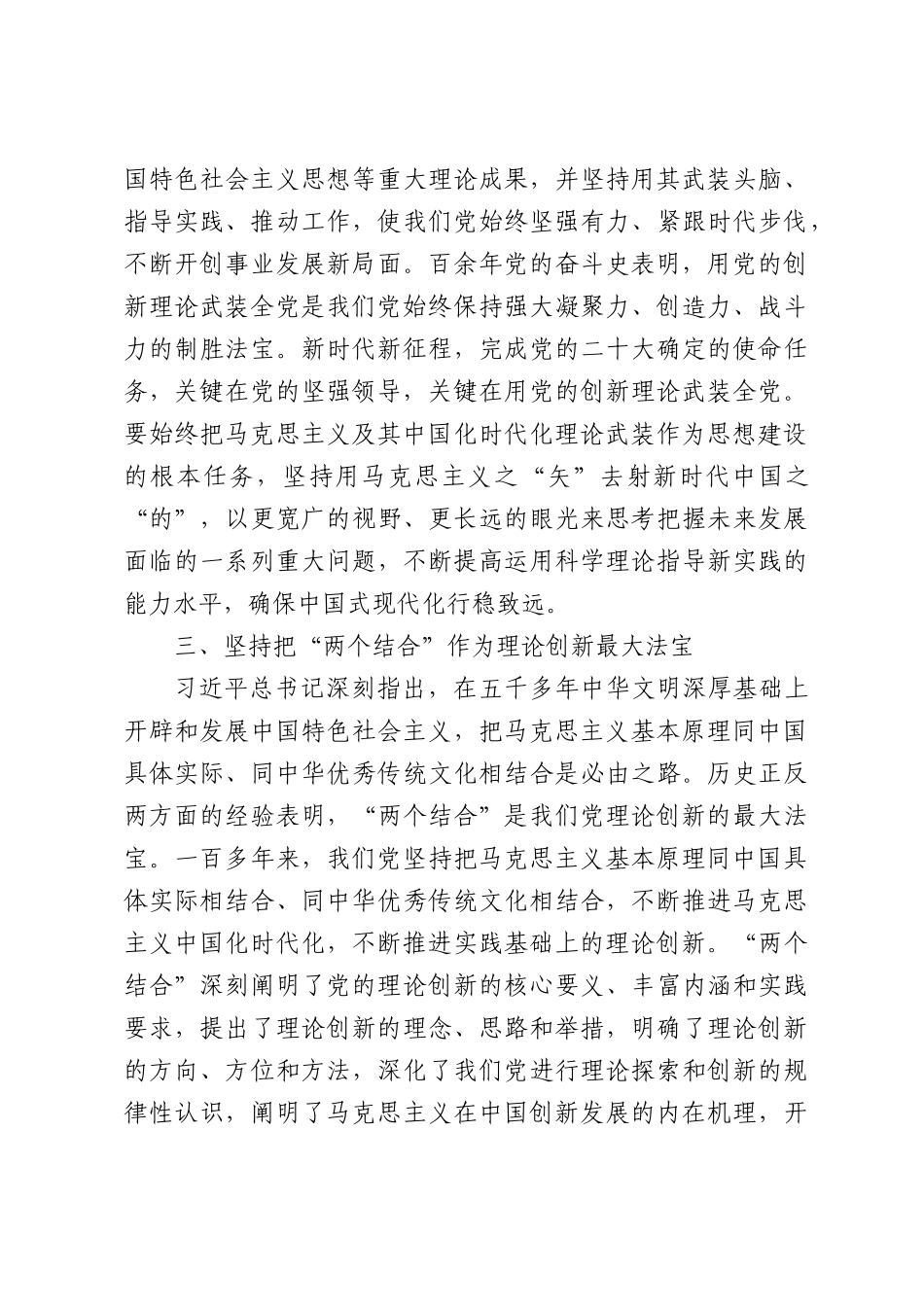 党课：思想建党、理论强党的历史经验与重要启示.docx_第3页