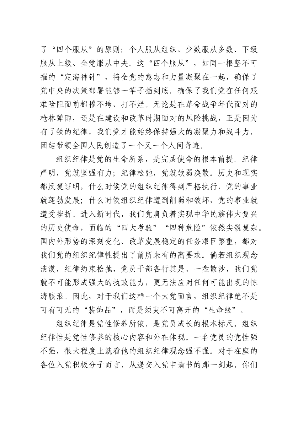 党课：严明组织纪律，筑牢入党根基.docx_第2页