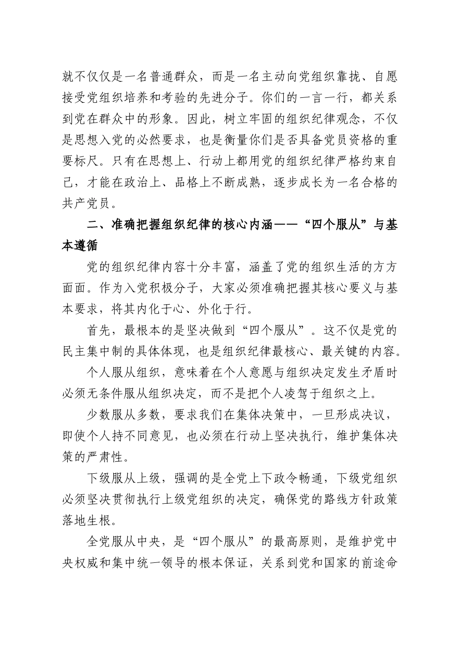 党课：严明组织纪律，筑牢入党根基.docx_第3页